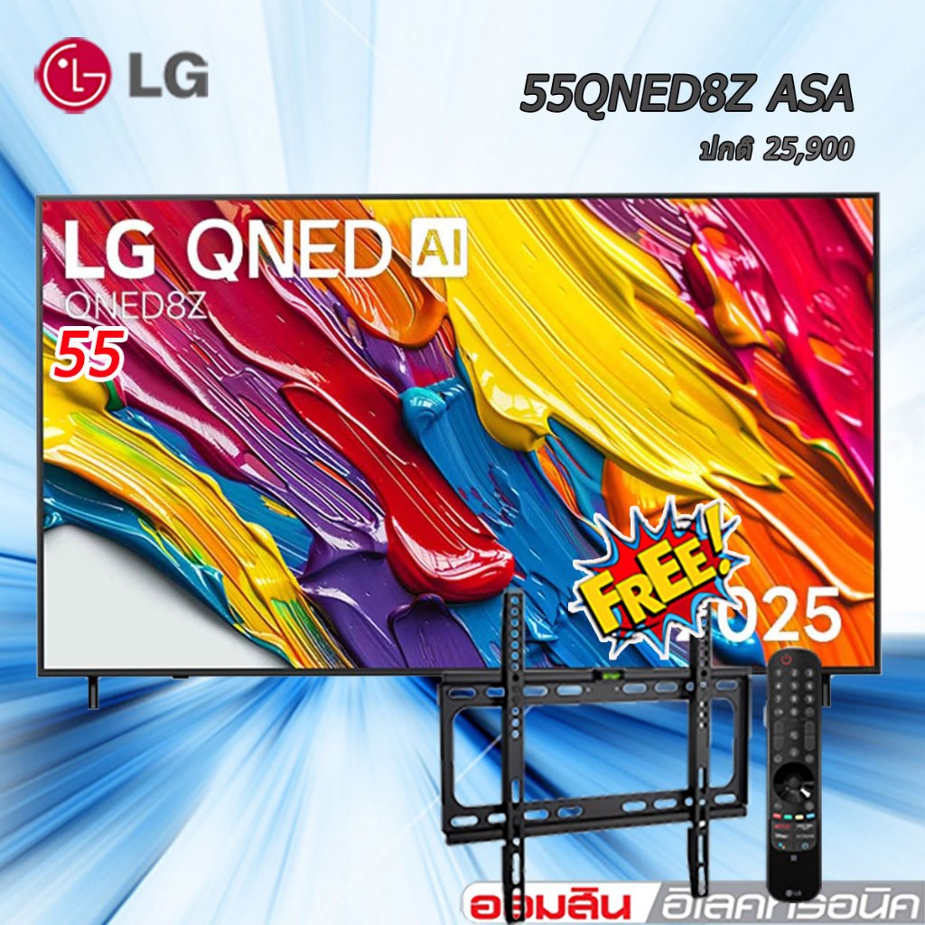 55" LG QNED AI QNED8Z 4K Smart TV 2025 ทีวี  รุ่น 55QNED8ZASA