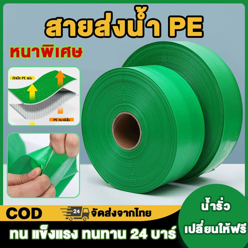 สายส่งน้ำ 1.5/2/2.5/3/4นิ้ว 50-100 เมตร รุ่น Super สายส่งPE หนาพิเศษ เหนียว ทน แข็งแรง ทนทาน สายส่งน้ำ PE แข็งแรง ทนทาน