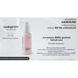 เซรั่ม #Aviance Ultimate Leave-in Hair Supplements อาวียองซ์ ลีฟ-ออน แฮร์ บำรุงผม 120 มล