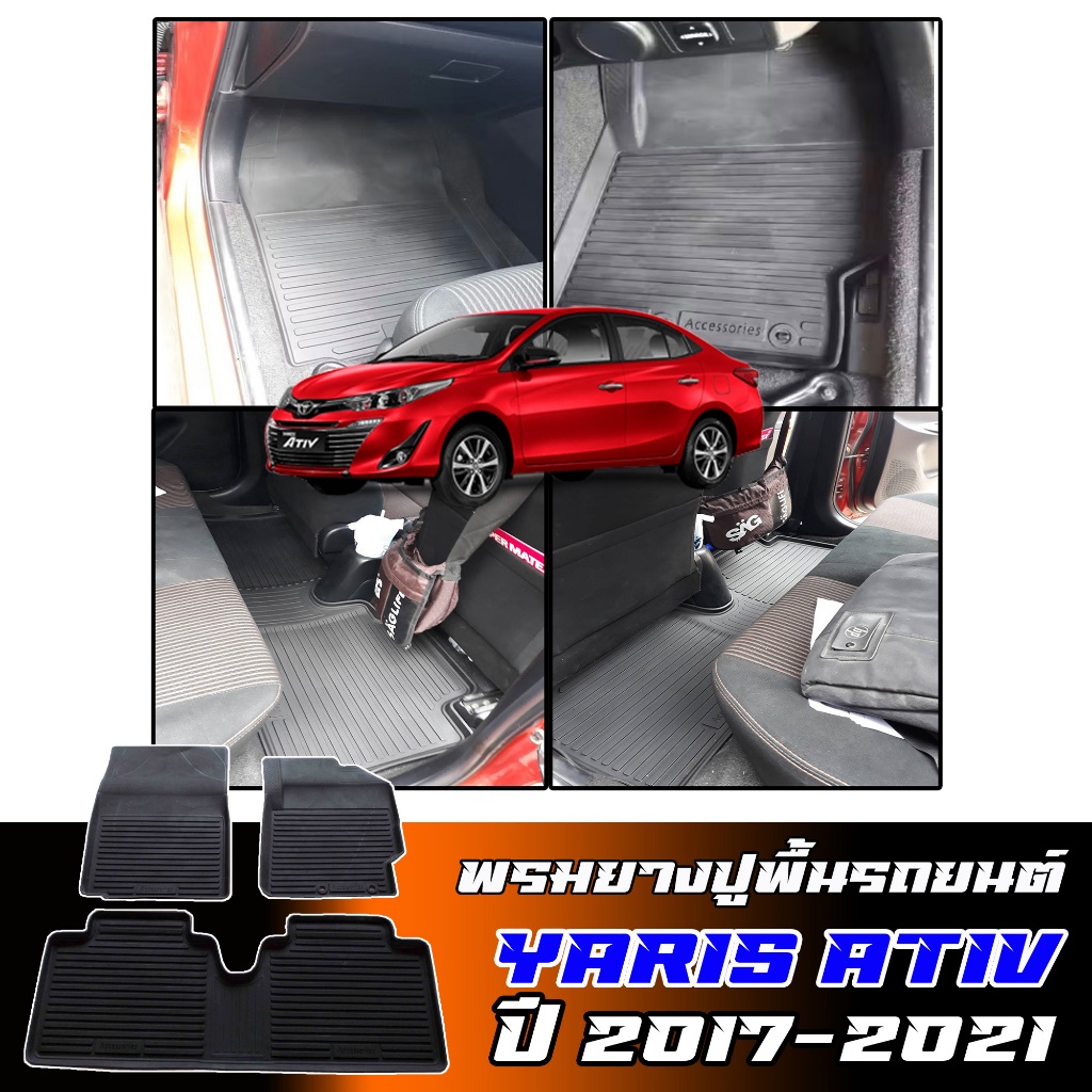 ผ้ายางปูพื้นรถ เข้ารูป ยกขอบ Toyota Yaris Ativ ปี 2017-2021 (ก่อนโฉมปัจจุบัน) พรมรถยนต์ พรมยาง