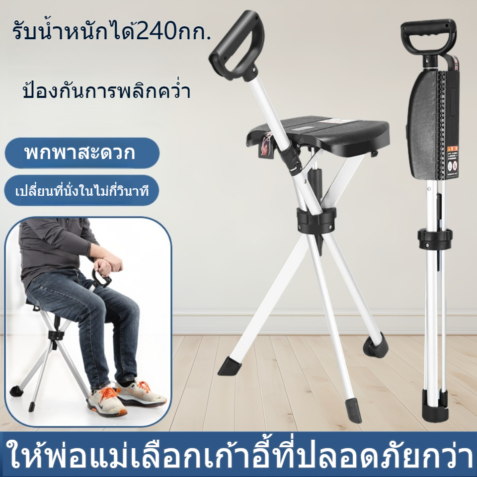 🦈ไม้เท้าเก้าอี้ 2 in 1 Trekking Canes🦈เก้าอี้ไม้เท้าอัจฉริยะ เก้าอี้พับได้ น้ำหนักเบา วัสดุอลูมิเนียมอัลลอยด์ พกพาสะดวก