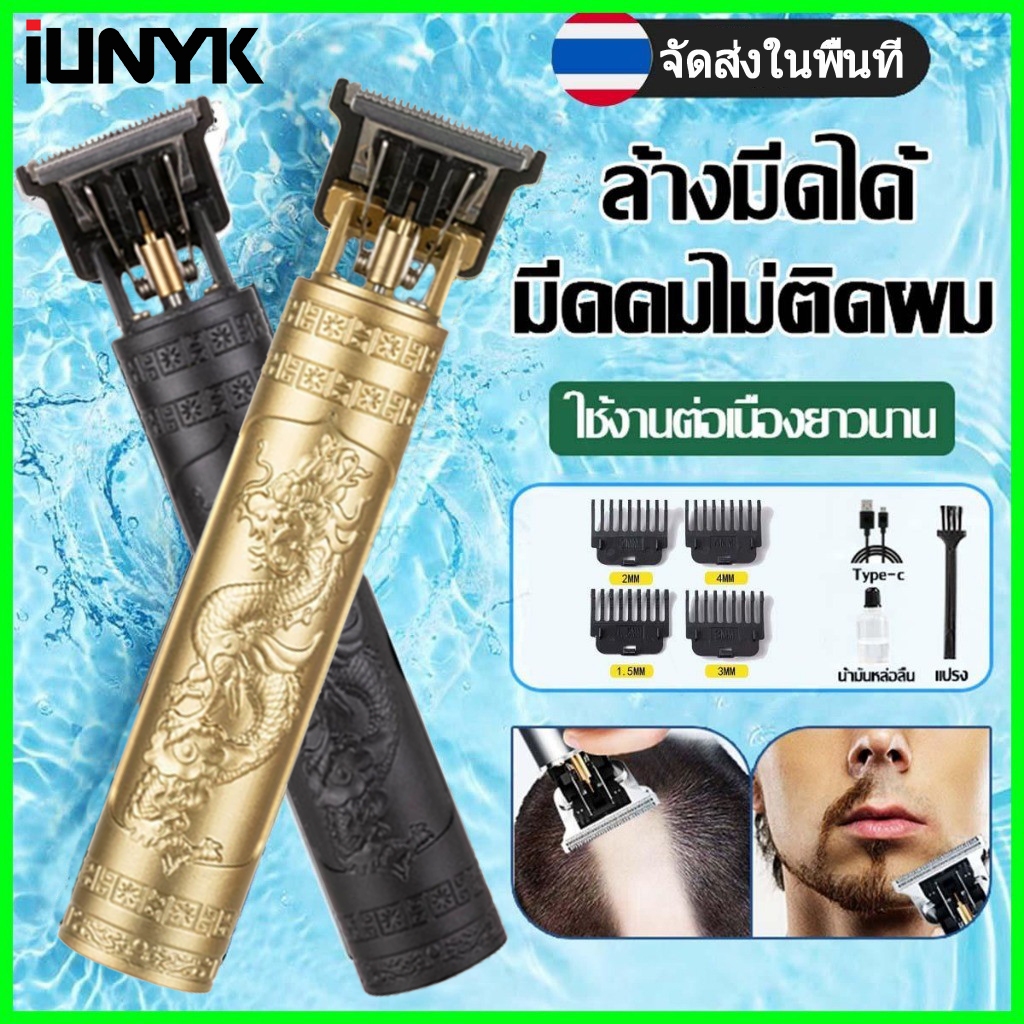 IUNYK T9 ไฟฟ้าผม Clipper ชาร์จเครื่อง Professional ตัดผม Trimmer สําหรับชายตัดผม
