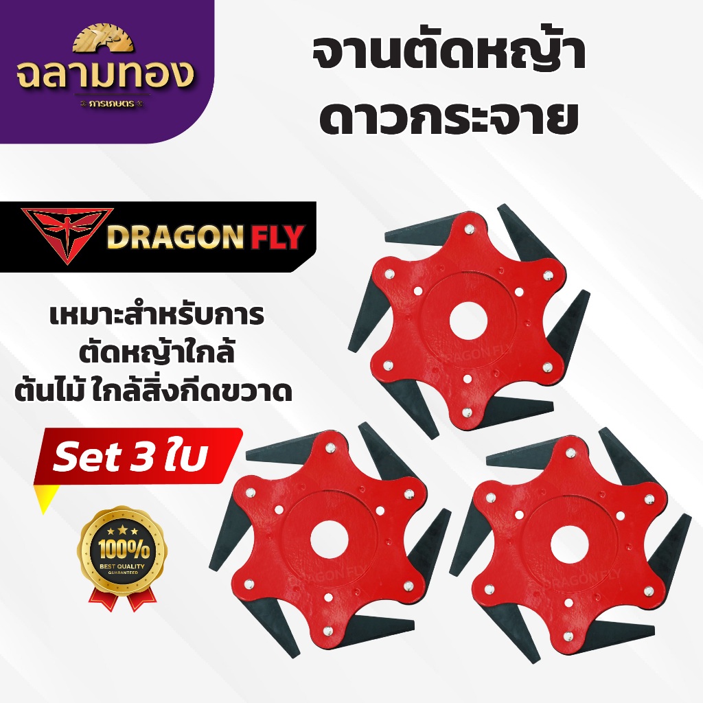 จานตัดหญ้าดาวกระจาย เจอตอพับเองได้ หมุดปักแน่นทนทาน เซ็ท 3 ใบ
