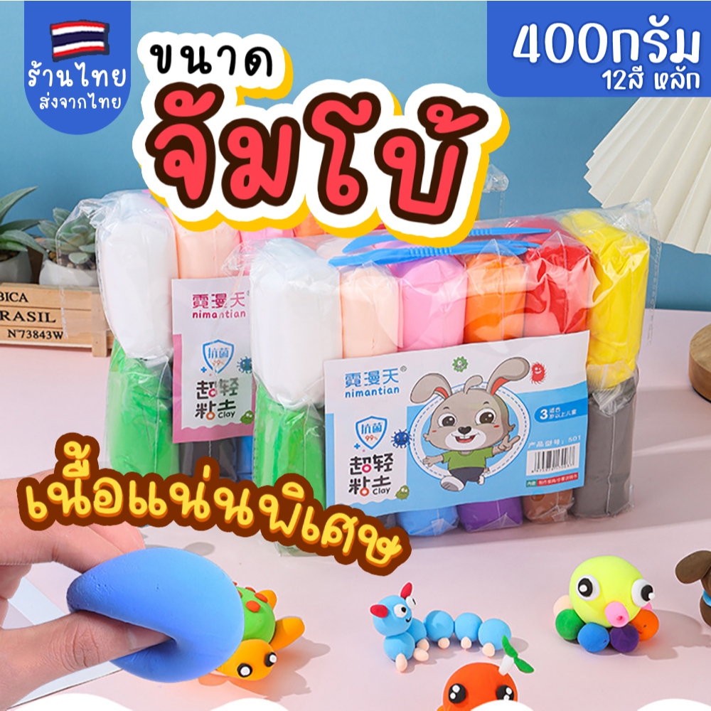 ไซส์จัมโบ้ ดินเบาสำหรับงานประดิษฐ์ ดินปั้น งานอดิเรก