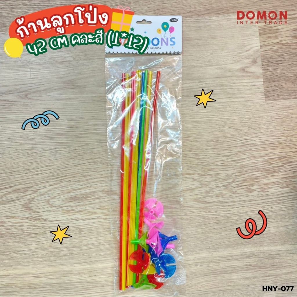 ก้านลูกโป่ง 🎈คละสี (แพ็คละ 12 ก้าน) จัดช่อ–ซุ้ม ติดง่าย แข็งแรง ช่วยให้ลูกโป่งตั้งทรงสวย ☺️/ HNY-077