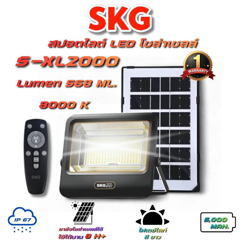 SKG สปอตไลท์ โซล่าเซลล์ รุ่น S-XL2000 SOLAR LIGHT เลือกแสงสี 3000K(สีเหลือง) 8000K(สีขาว)