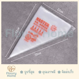 Floury Home ☁️ สินค้าจากกทม. ☁️ ถุงบีบวิปครีม ถุงบีบครีม Master แพ็ค 100 ใบ มี 3 ขนาด S / M / L