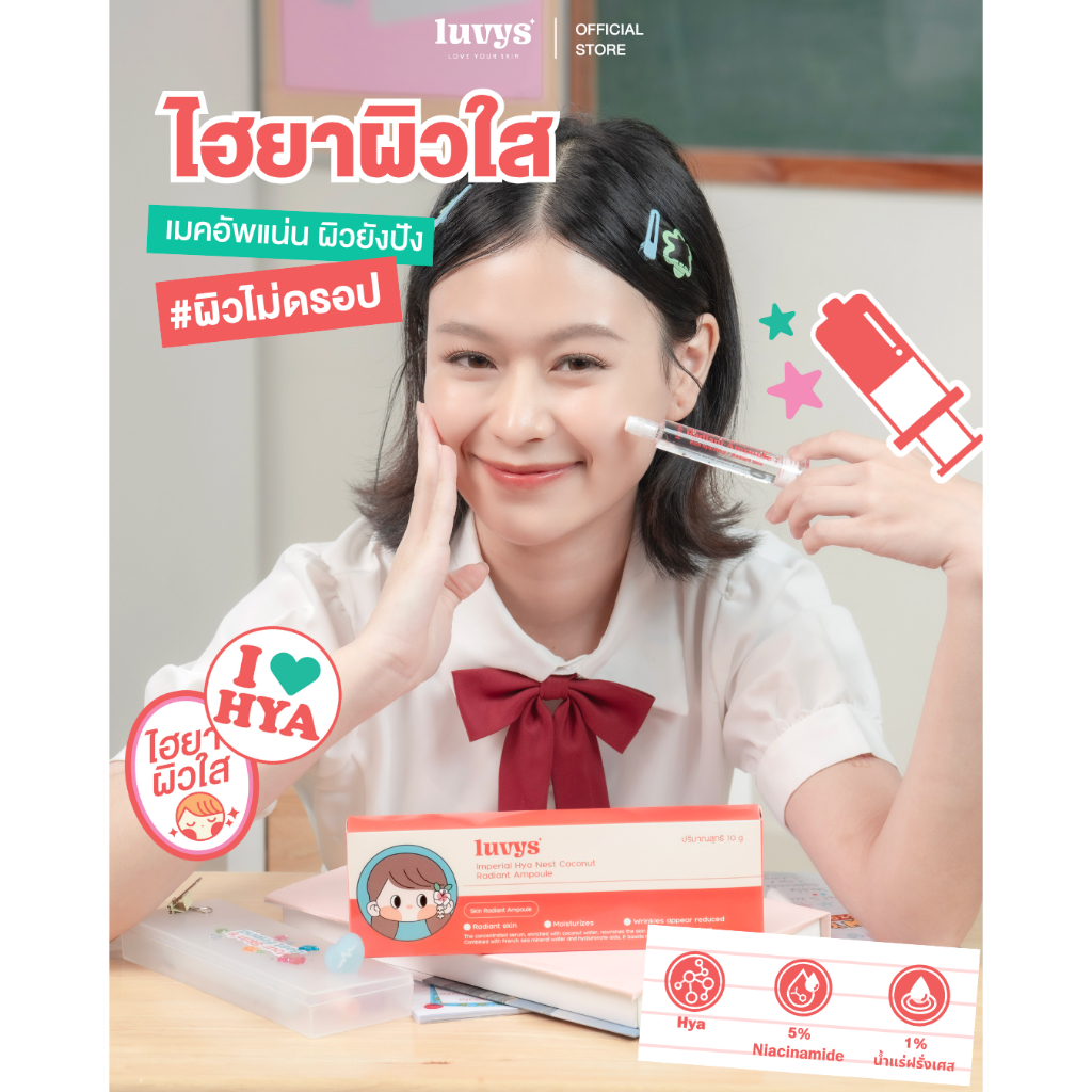LUVYS ลูฟย์ ไฮยาผิวใส เซรั่มบำรุงผิวกระจ่างใสใน 14 วัน* ขนาด 10g ราคา ถูกที่สุด ดีลบีเคเค แกลเลอรีภาพที่ 3