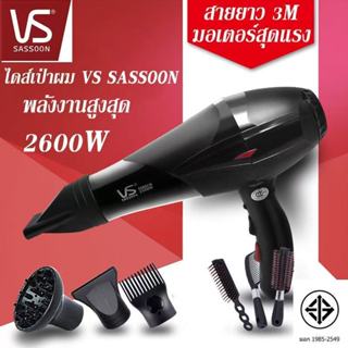 Vs Sassmoon ไดร์เป่าผมกำลังสูง 2600W ไดร์ช่างมืออาชีพ V1