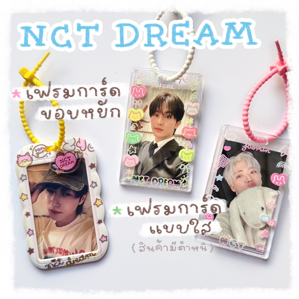 💥SALE50% Card Holder/Frame Card เฟรมการ์ด ที่ใส่การ์ด/โฟโต้การ์ด ที่ใส่บัตร กรอบบัตร น้องดรีม