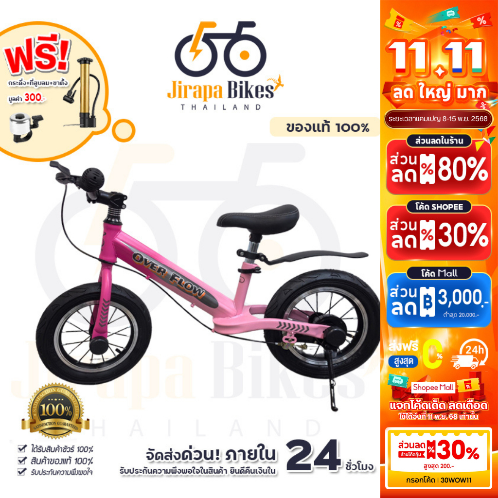 Over Flow BALANCE BIKE จักรยานทรงตัว จักรยานขาไถทรงตัว จักรยานสำหรับเด็กเล็ก 12 นิ้ว สำหรับ 2-6 ขวบ 