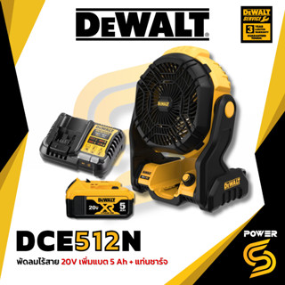 DEWALT DCE512N-KR พัดลมไร้สาย 20V (เครื่องเปล่า) [512]