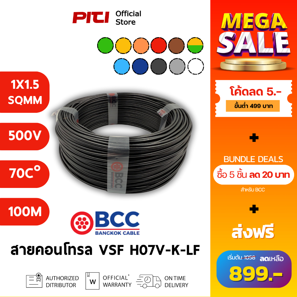 BCC สายคอนโทรล H07V-K-LF 1X1.5 SQMM 750V 70C 100m VSF Bangkok Cable