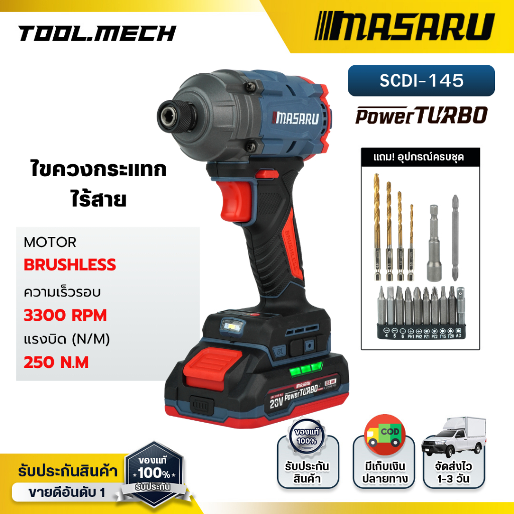 Masaru ไขควงกระแทก ไร้สาย SCDI-145 มอเตอร์บลัสเลส สว่านกระแทก สว่านmasaru ไขควงไฟฟ้า