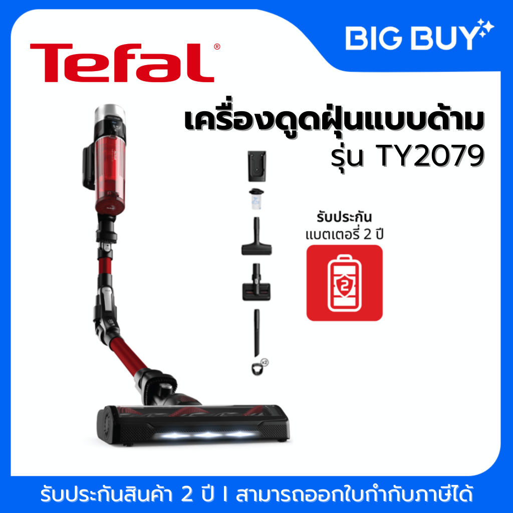 Tefal เครื่องดูดฝุ่นแบบด้าม X-Force Flex 9.60 Animal รุ่น TY2079 (250 วัตต์, 0.4 ลิตร)