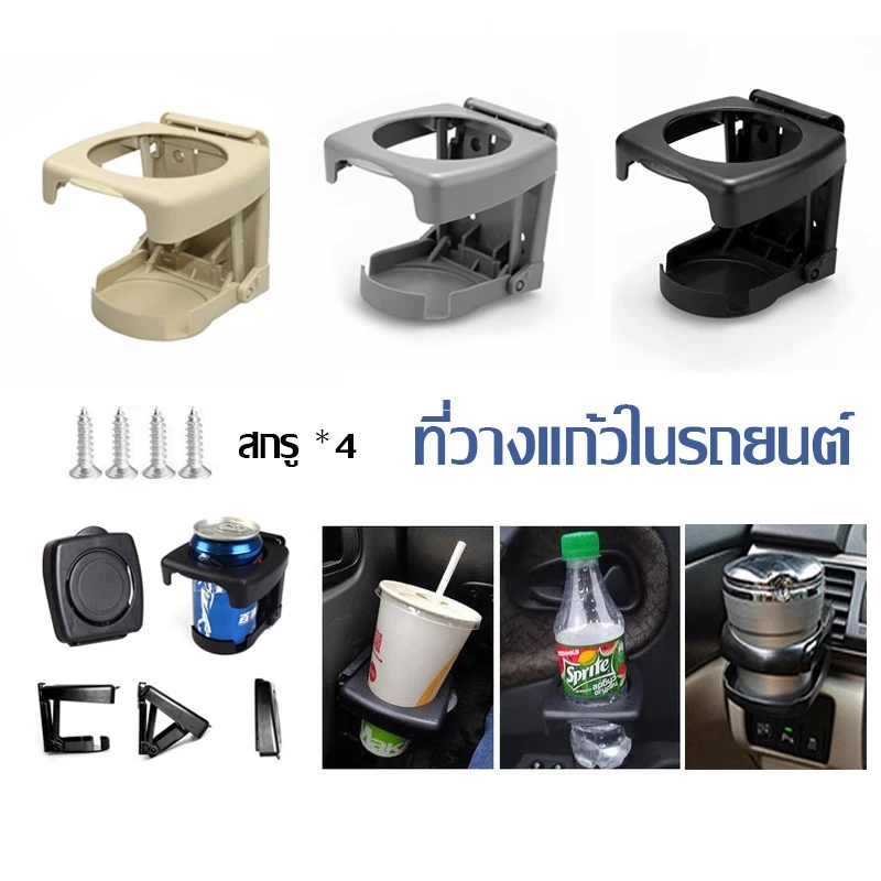 ที่วางแก้วน้ำในรถยนต์ แบบพับเก็บได้ thumbnail 4