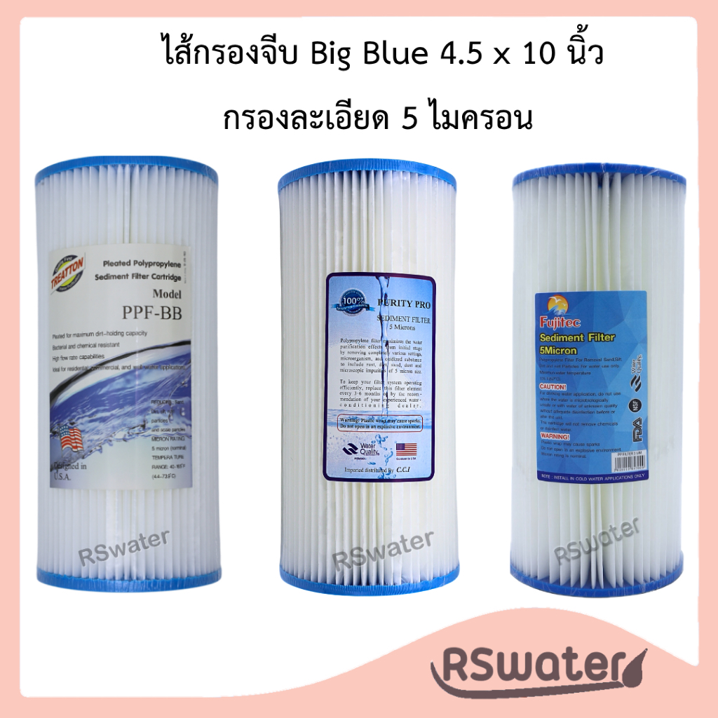Fujitec / Purity pro / Treatton ไส้กรองน้ำ แบบจีบ ไส้จีบ ขนาด 4.5 x 10 นิ้ว ความละเอียด 5 ไมครอน Big Blue Pleated Filter