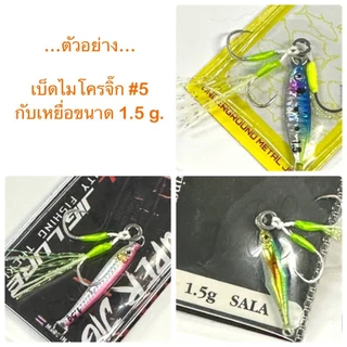 เบ็ดไมโครจิ๊ก Handmade เบ็ดจิ๊กมัดพู่แฟลชสะท้อนแสง Micro Jigging Assist Hooks With Flash Glow Thread #5 - #15