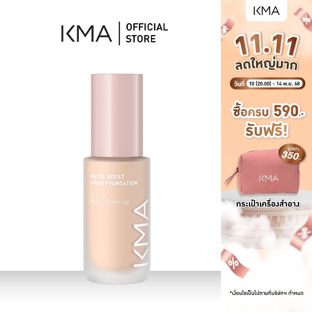 [รองพื้นตำนาน] KMA รองพื้น ผิวเป๊ะคุมมัน 12 ชม. SPF30 WATER RESIST 30ml