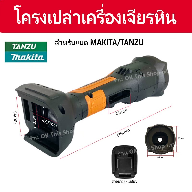 โครงเครื่องหินเจียรแบต โครงเปล่าเครื่องลูกหมู แบบแบตเตอรี่ //K