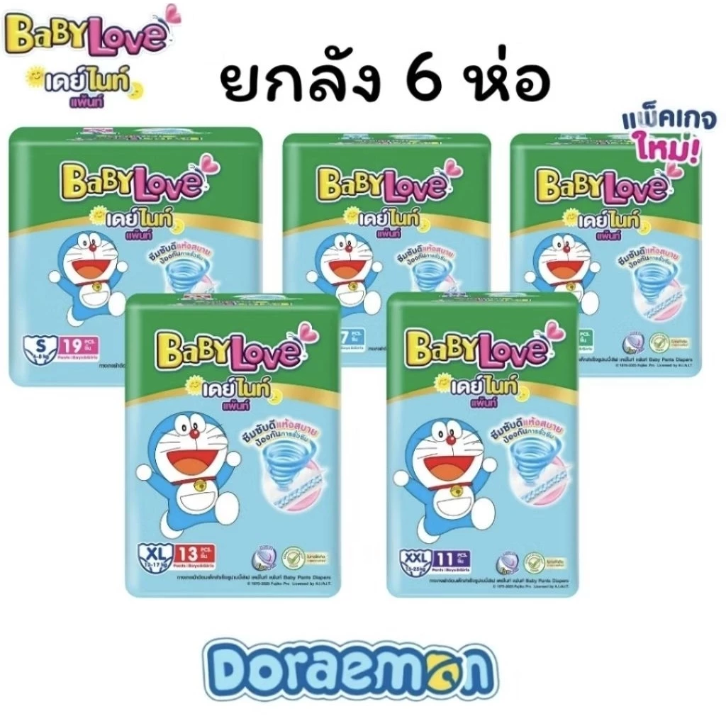 (พร้อมส่ง) ยกลัง เบบี้เลิฟ แพมเพิสเด็ก กางเกง BabyLove เดย์แอนด์ไนท์ ยกลัง บรรจุ 6 แพ็ค