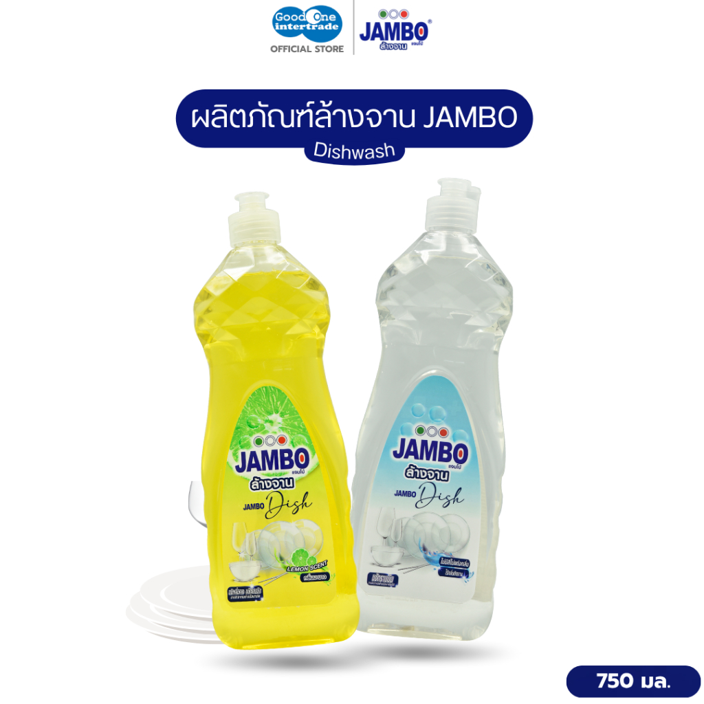 JAMBO แจมโบ้ น้ำยาล้างจาน 750 มล.ลดคราบมัน ขจัดคราบคาว