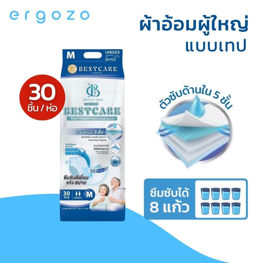 ผ้าอ้อมผู้ใหญ่ Bestcare ซึมซับดี แห้งสบาย แบบเทป (จำนวน 30ชิ้น) ไซส์ M, L, XL
