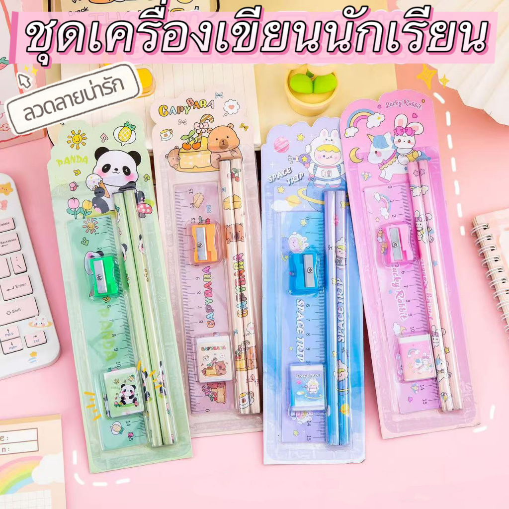 [WT]ชุดเครื่องเขียน แพ็ค 5 ชิ้น (ดินสอ ยางลบ ไม้บรรทัด กบเหลา) อุปกรณ์การเรียน พกพาง่าย ให้เป็นของขวัญ ของแจก🎁