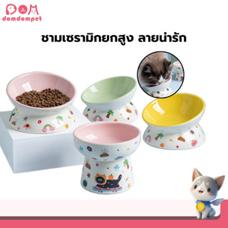 Domdompet ชามเซรามิกยกสูง ชามอาหารแมวเซรามิก ชามอาหารแมว 2in…