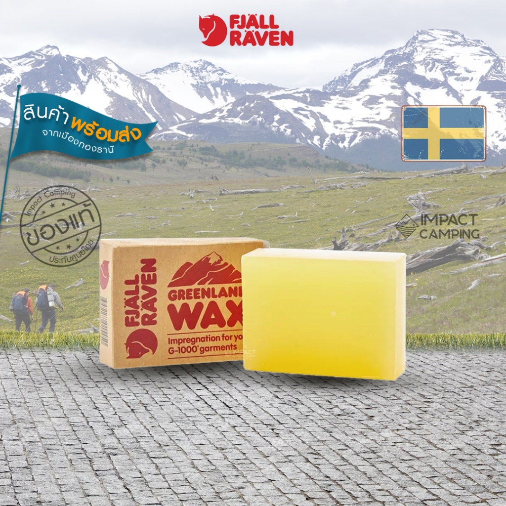 Fjallraven แว๊กซ์เคลือผ้า G1000 Greenland Wax