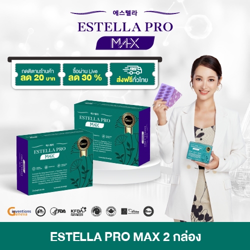Estella Pro M4X วิตามินอาหารเสริมสำหรับผู้หญิง 40+ ดูแลผิวแห้ง วัยทอง PMS อารมณ์แปรปรวน พร้อมสารสกัด