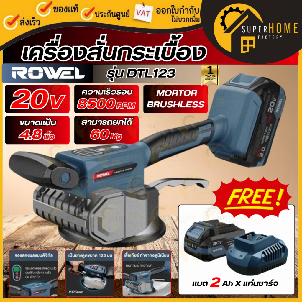 💥แท้ ส่งด่วน💥ROWEL เครื่องสั่นกระเบื้อง รุ่น DTL123 (แบต 2แอมป์+แท่นชาร์จ) ขนาด 4.8นิ้ว 20V ระบบดูด/สั่น ปูกระเบื้อง