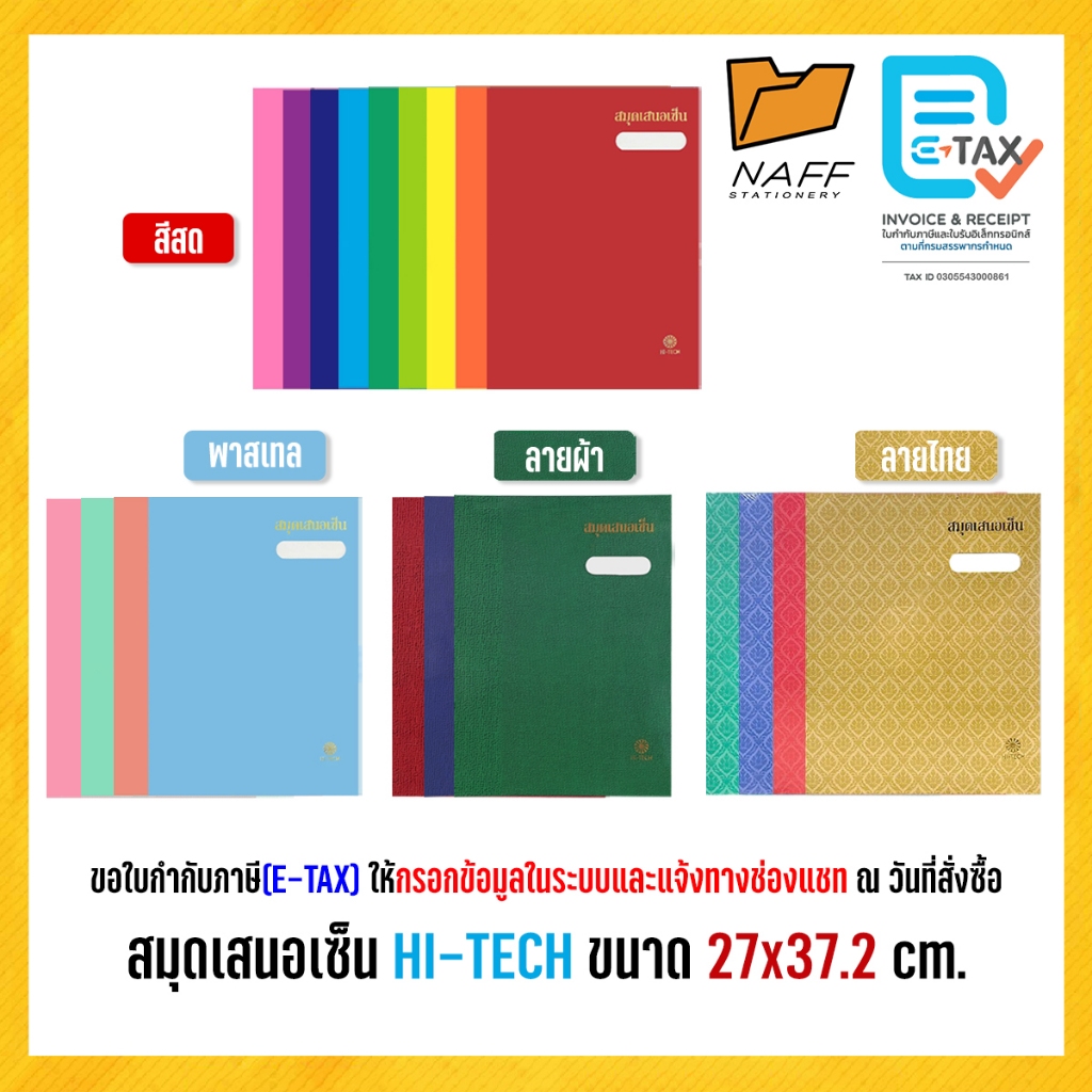 สมุด สมุดเสนอเซ็น แฟ้มเสนอเซ็น 17 เรื่อง รวมปก HI-TECH ขนาด 27x37.2 cm. ปกแข็ง (จำนวน 1 เล่ม)