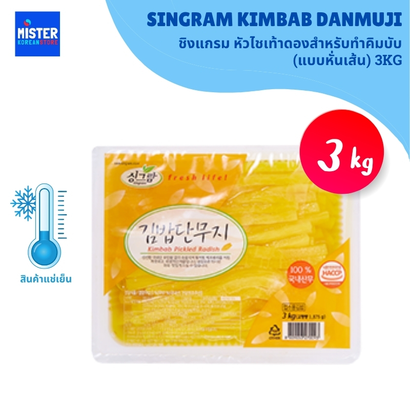 🆒สินค้าแช่เย็น หัวไชเท้าดองสำหรับทำคิมบับ(แบบหั่นเส้น) 3KG SINGRAM KIMBAB DANMUJI (PICKLED RADISH) 싱그람 김밥단무지