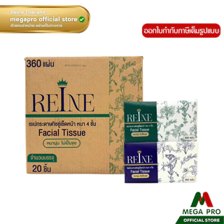 Megapro - (ยกลัง) REINE กระดาษทิชชู่เช็คหน้า หนา 4 ชั้น 360 แผ่น 1 ลัง 20 ชิ้น กระดาษทิชชู่เรเน่