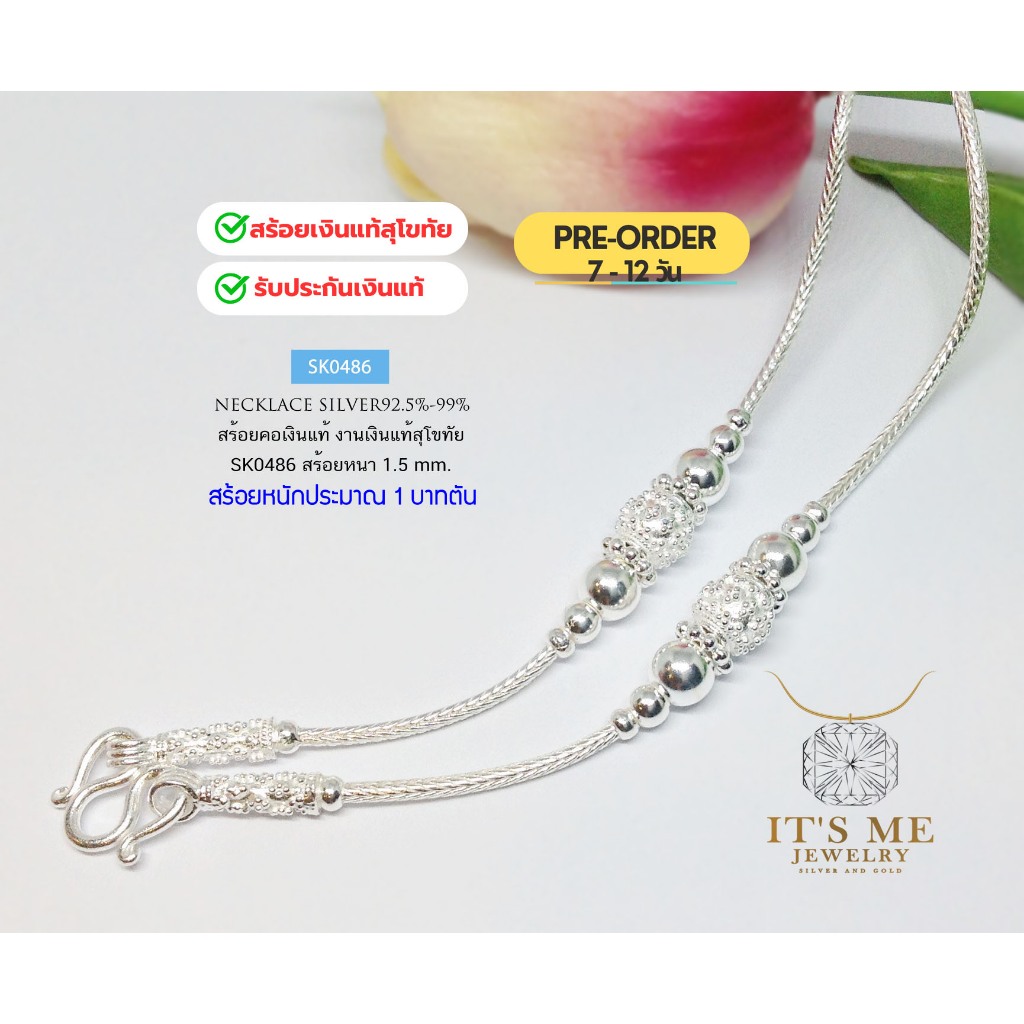 PRE-ORDER สร้อยเงินแท้สุโขทัย ลายเปีย คั่นเม็ดปะคำลายดอกพิกุล SK0486 หนัก 1 บาทตัน ยาว 16-24 นิ้ว(เรือนเงินแท้)