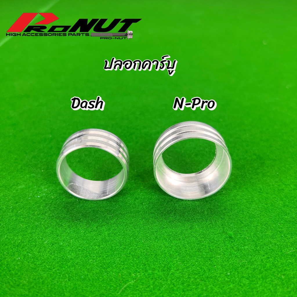 ปลอกคาร์บู มิเนียม Dash/Npro ราคา ปลอกคาร์บู แดช เอ็นโปร