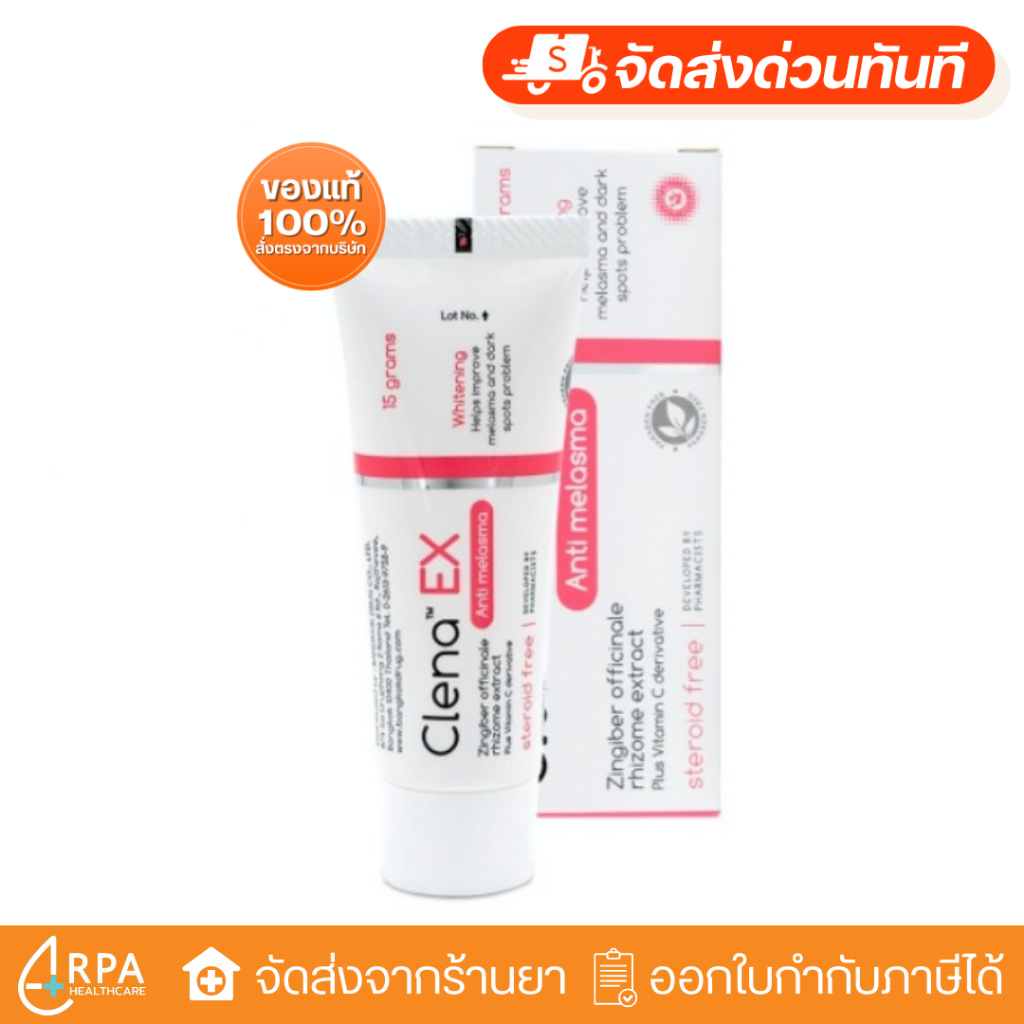 [ส่งด่วน,แท้] Clena EX Anti Melasma ลดเลือนฝ้า 15 กรัม