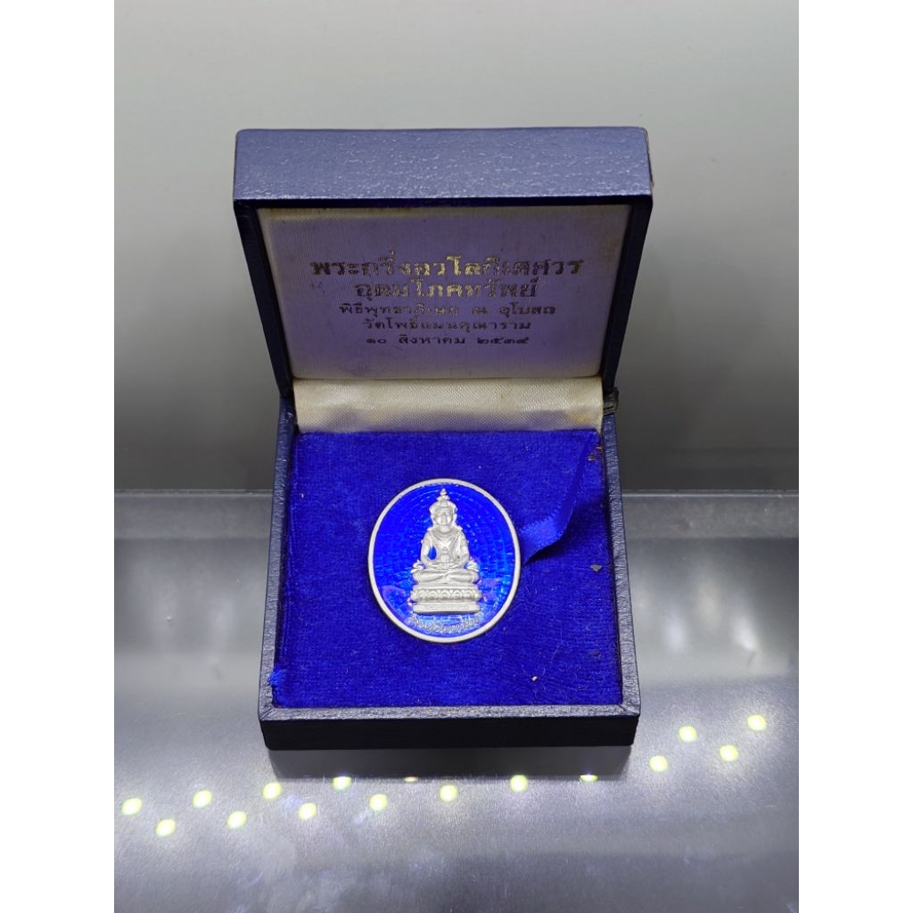 เหรียญอวโลกิเตศวร (เจ้าแม่กวนอิม) อุดมโภคทรัพย์ เนื้อเงินลงยา อนุสรณ์มรณภาพ 10 ปี พระโพธิ์แจ้งมหาเถร