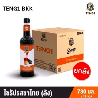 ไซรับชาไทย ชาไทยเต็งหนึ่ง 1ลัง 12ขวด