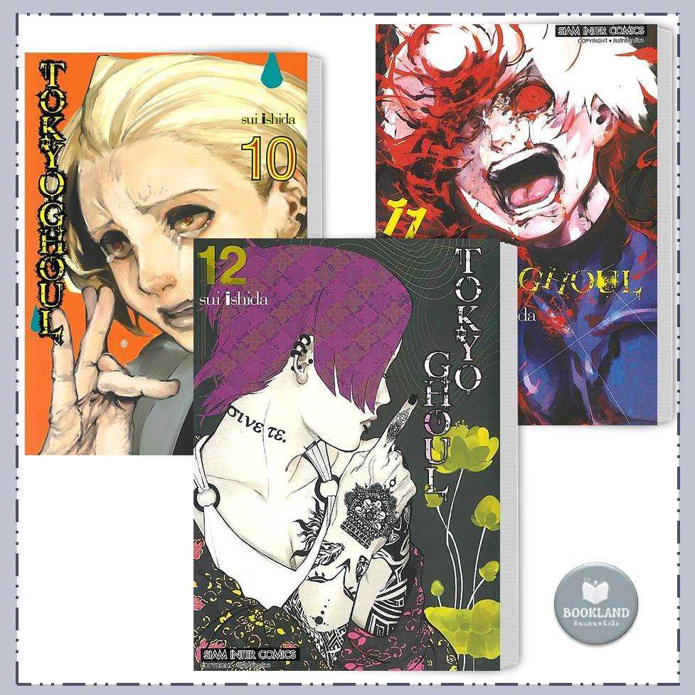 หนังสือ TOKYO GHOUL โตเกียว กูล เล่ม 1- 12 มังงะ สยามอินเตอร์คอมิกส์/Siam Inter Comics #BookLandShop