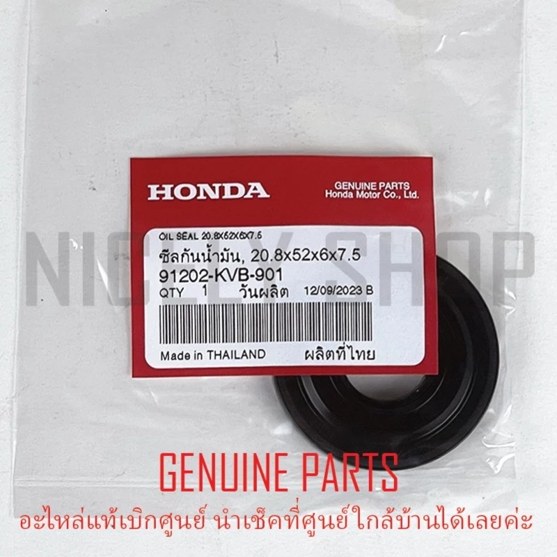 ซีลข้างข้อซ้าย แท้ศูนย์ HONDA 100% CLICK110 SCOOPY ซีลข้อเหวี่ยง L 20.8x52x6x7.5 91202-KVB-901