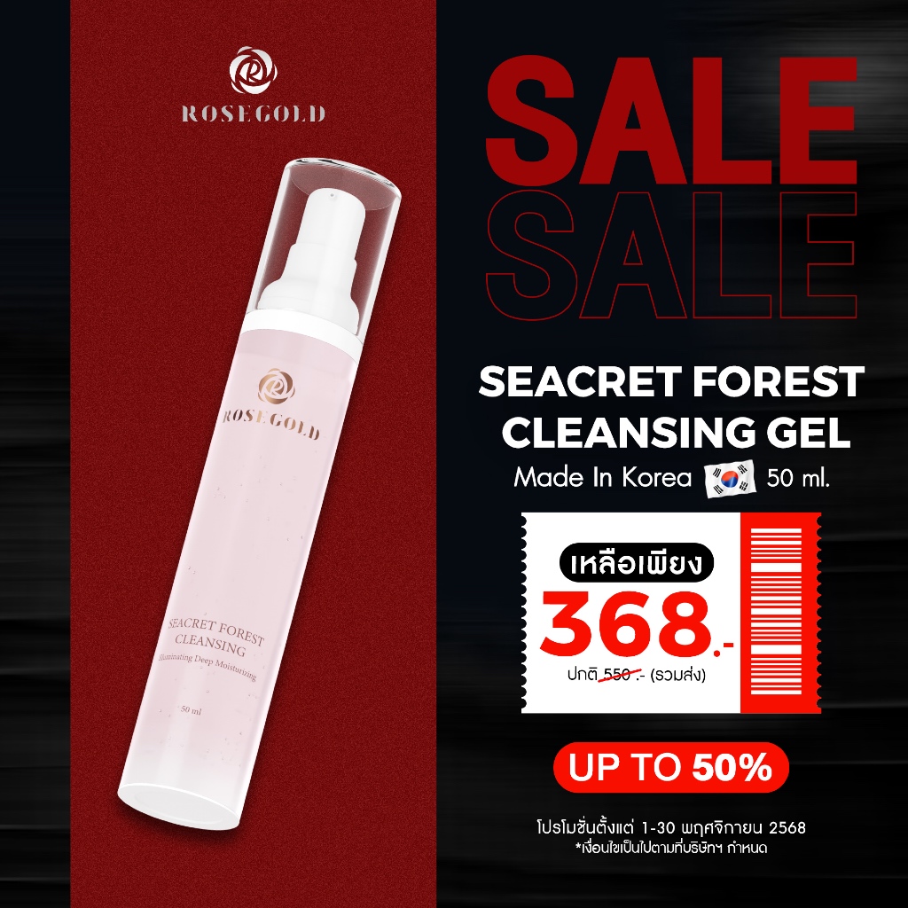 Seacret Forest Cleansing Gel เจลล้างหน้า เหมาะกับทุกสภาพผิว < ส่งฟรี >