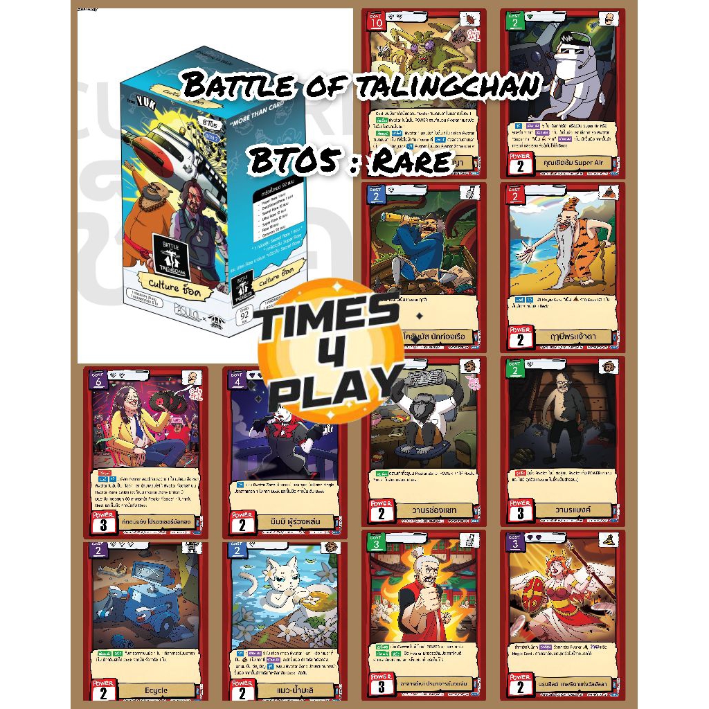 Battle of talingchan BT05 - การ์ดระดับ Rare