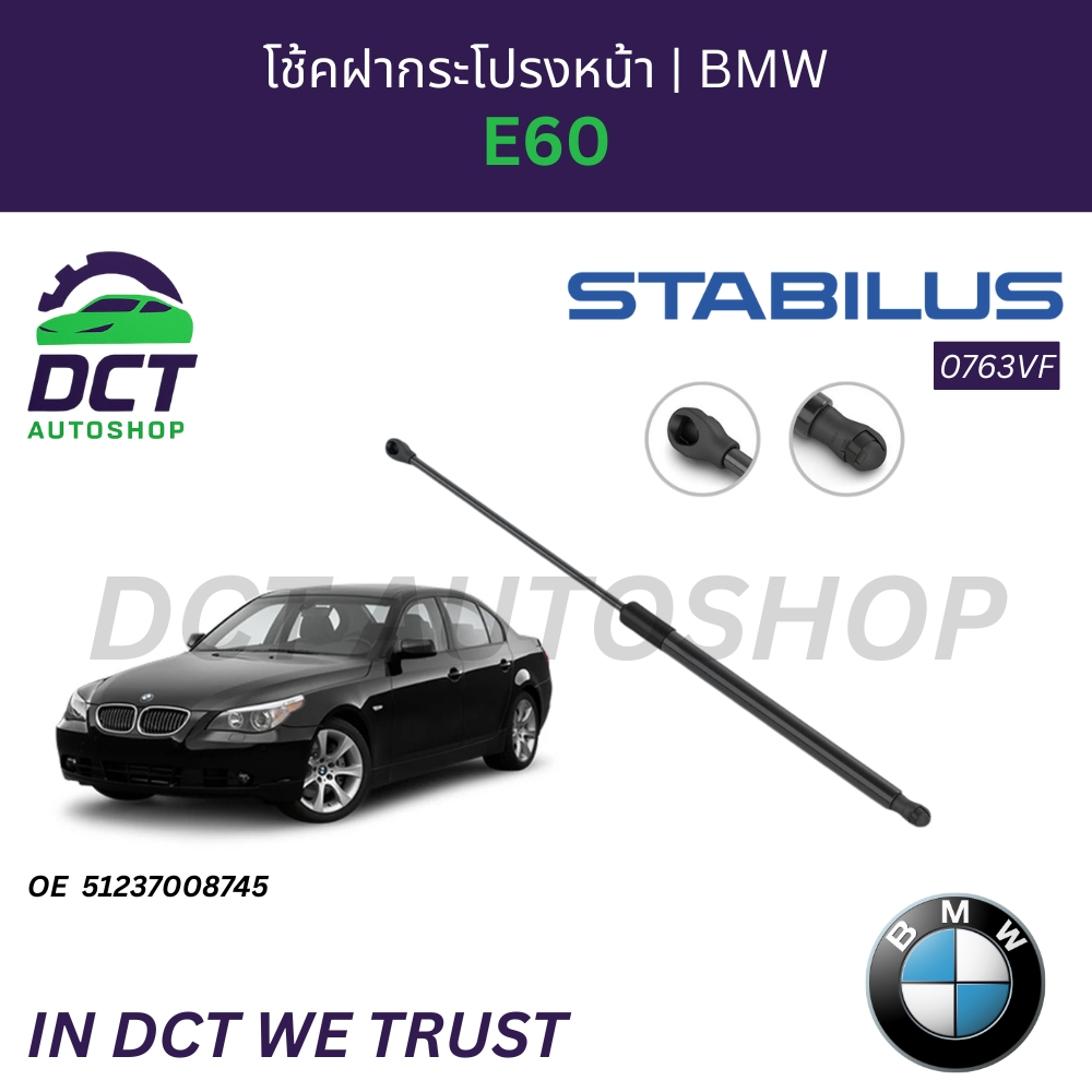 โช้คฝากระโปรงหน้า BMW 7-Series E65 E66 E67 | OE 51238240596 | Stabilus 0745VH