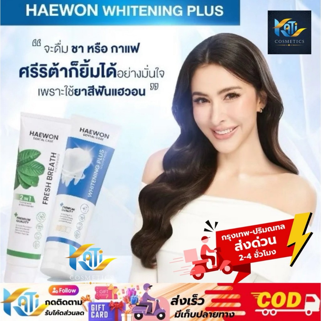 Haewon Toothpaste ยาสีฟันแฮวอน ยาสีฟันสมุนไพร ไม่ทำลายสารเคลือบฟัน ขนาด 80g.