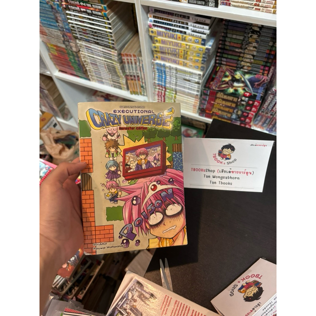 Execuational crazy universe 1เล่มเดียวจบ สภาพมือสอง มีตำหนิสันล่างหนังสือ