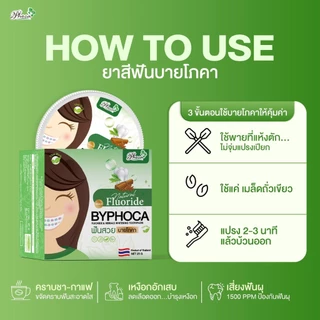 โปร8.8ยาสีฟันบายโภคา5ตลับ แถมไม้จิ้มฟัน2กล่อง