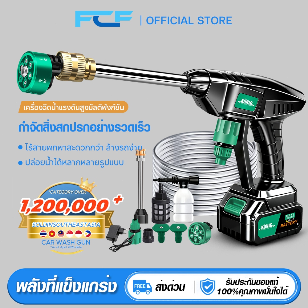 FCF เครื่องฉีดน้ำแรงดันสูงไร้สาย อเนกประสงค์ในเครื่องเดียว อเนกประสงค์  หัวฉีดหมุน 6-in-1 เครื่องฉีด