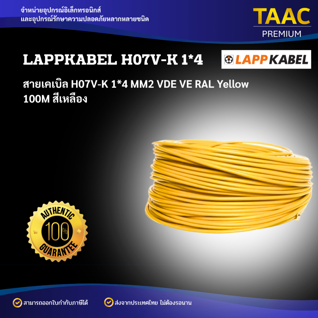 สายเคเบิล H07V-K 1*4 MM2 VDE VE RAL Yellow 100M สีเหลือง LAPPKABEL H07V-K 1*4